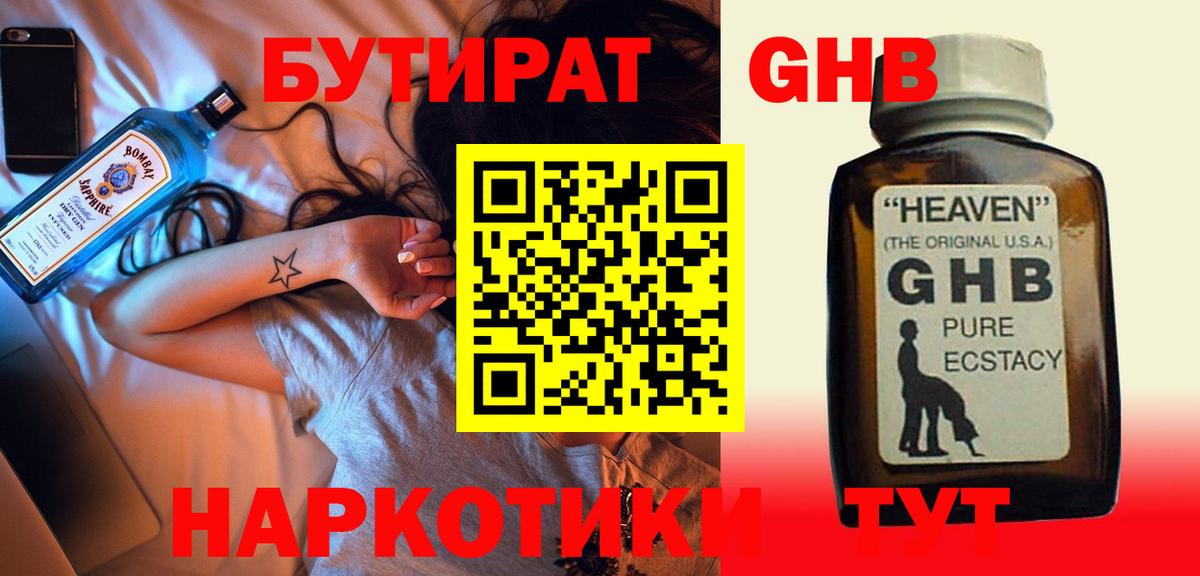 Тара  Бутират 99%  Вход с VPN 