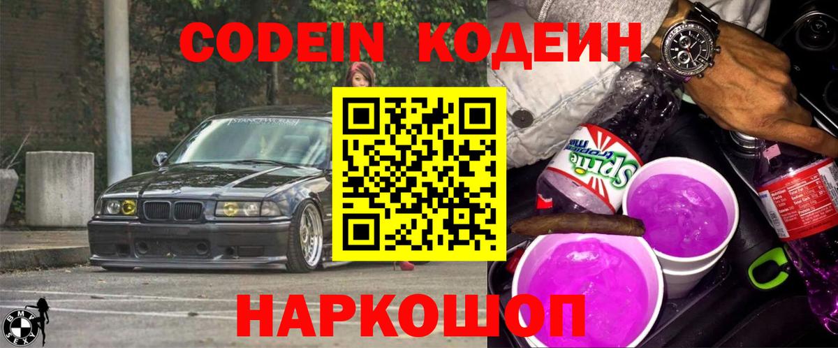 Кодеиновый сироп Lean Purple Drank Тара