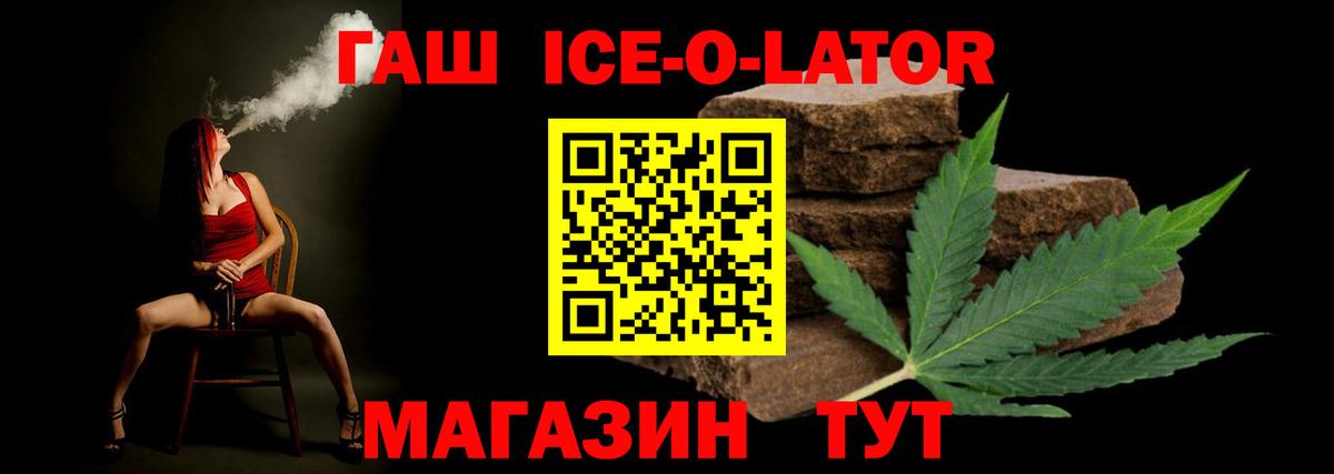 Гашиш убойный  ГАШИШ ice o lator  Вход с VPN  Тара 