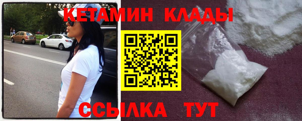 Кетамин ketamine  Вход с VPN  КЕТАМИН VHQ  Тара 