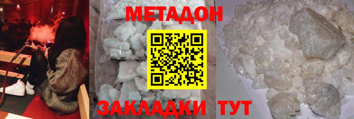 Метадон кристалл Тара